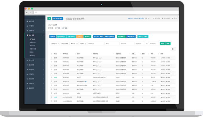 企業(yè)設(shè)備管理用軟件有什么好處